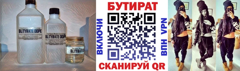 БУТИРАТ Butirat  Великий Устюг 